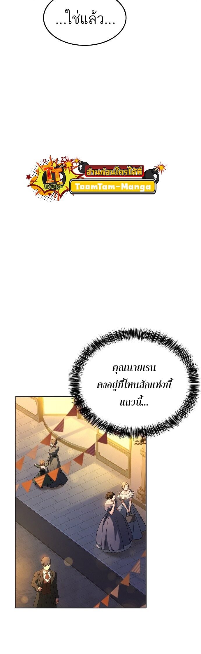 A Wizard’s Restaurant ตอนที่ 3 หน้า 54