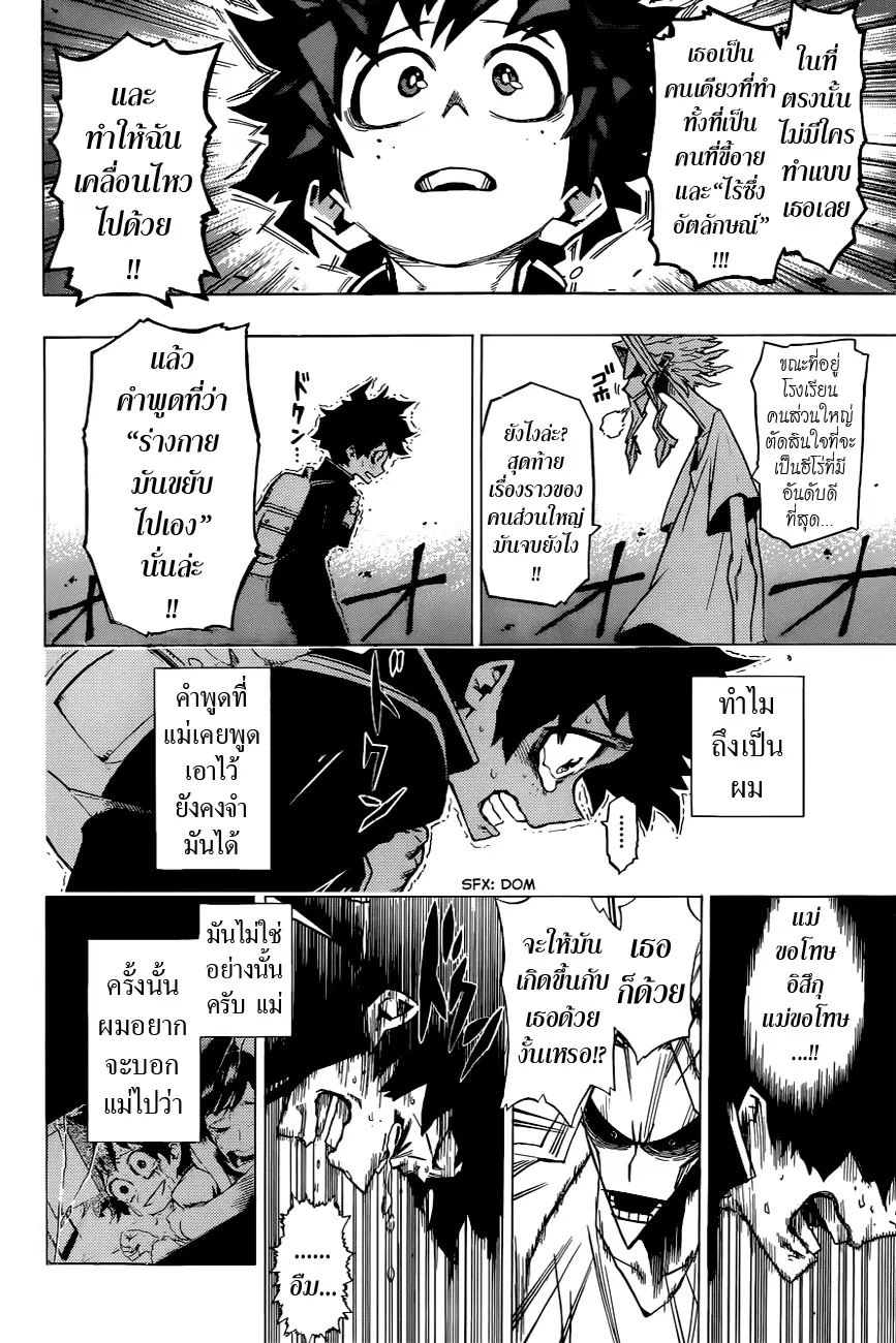 Boku no Hero Academia (My Hero Academia) ตอนที่ 1 หน้า 51