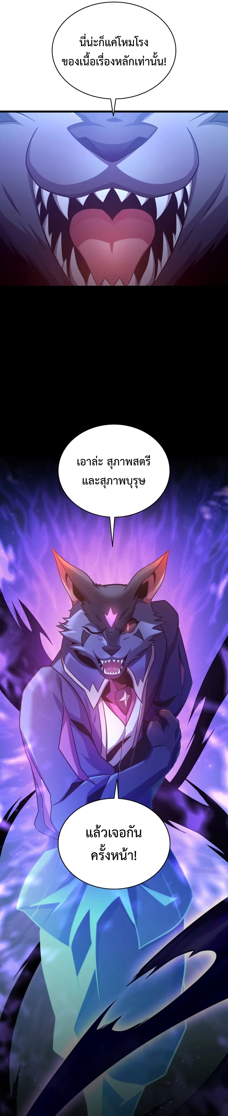 Arcane Sniper ตอนที่ 107 หน้า 25