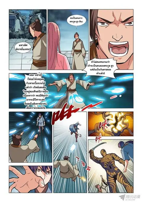 Bailian Chengshen ตอนที่ 32 หน้า 7