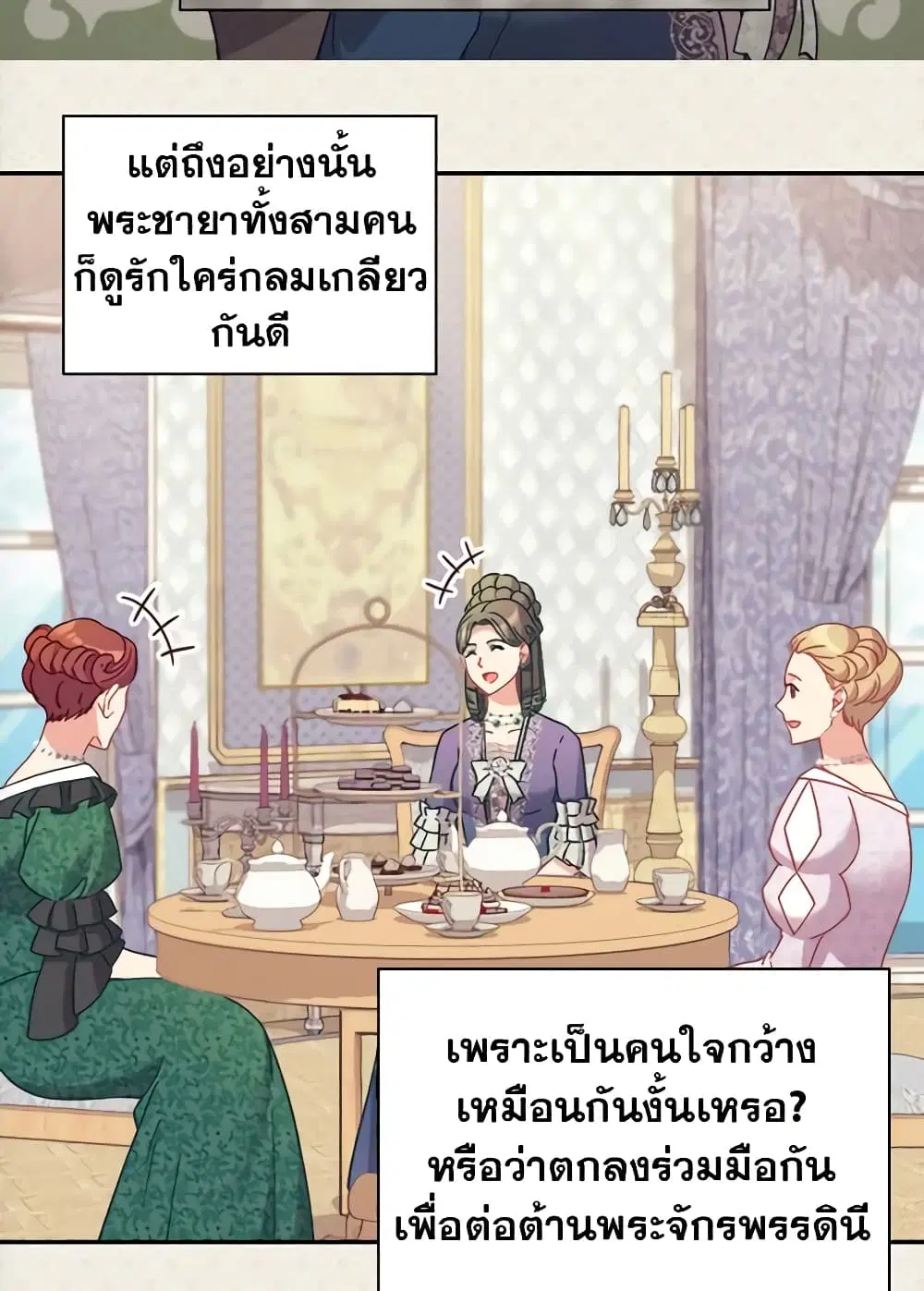 What It Takes to be a Villainess ตอนที่ 131 หน้า 18