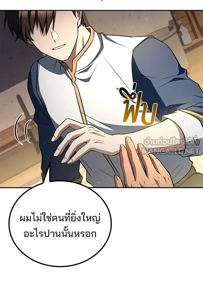 A Wizard’s Restaurant ตอนที่ 121 หน้า 108