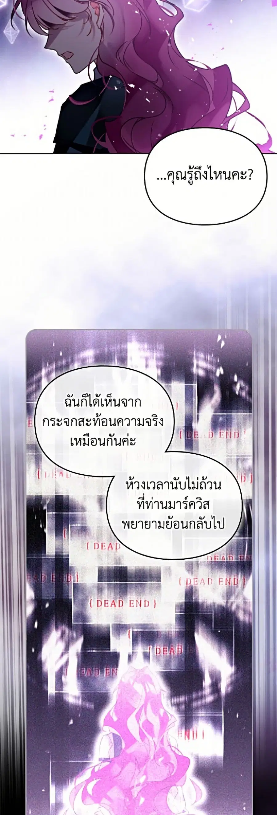 Death Is The Only Ending For The Villainess ตอนที่ 200 หน้า 16