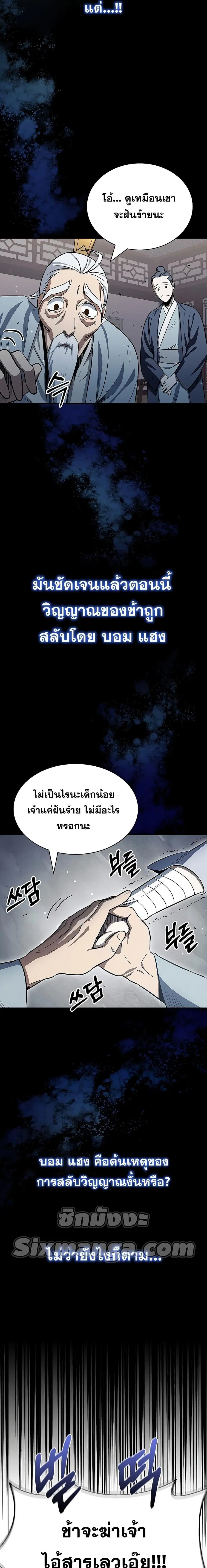 Heavenly Grand Archive’s Young Master ตอนที่ 3 หน้า 31