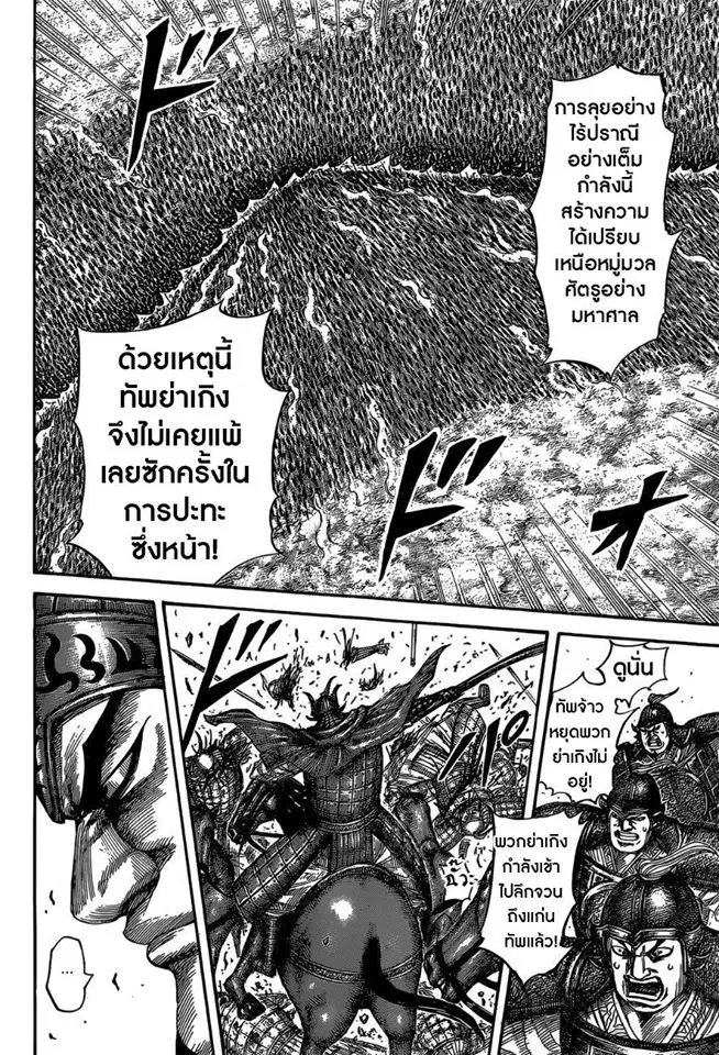 Kingdom ตอนที่ 524 หน้า 7