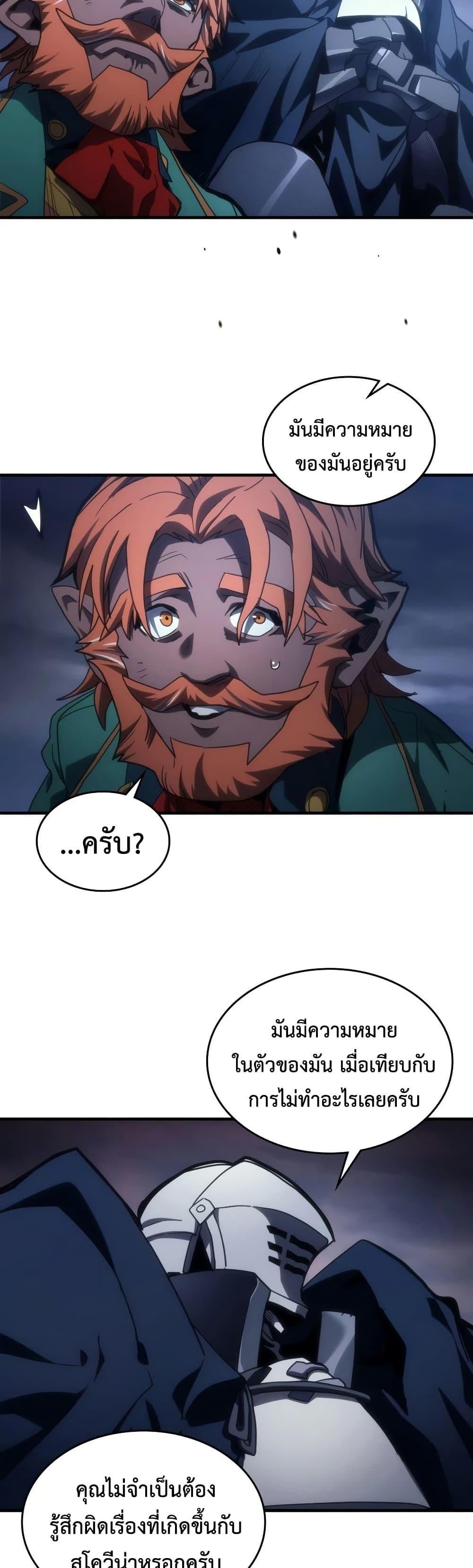 Mr Devourer Please Act Like a Final Boss ทำตัวให้สมกับเป็นมอนสเตอร์บอสหน่อยสิ คุณสวอลโลว์! ตอนที่ 131 หน้า 21