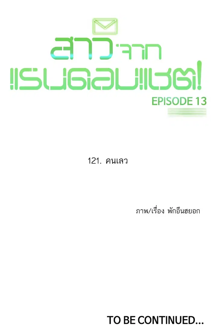 Random Chat ตอนที่ 121 หน้า 98