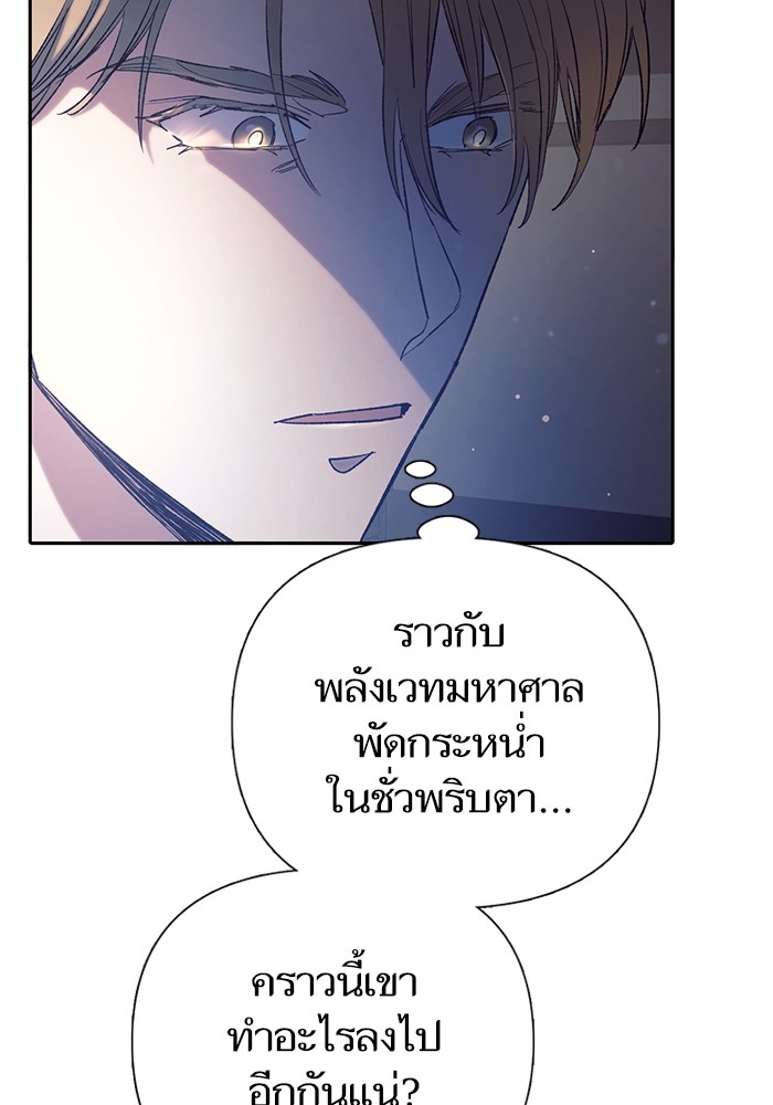 My S-Class Hunters (The S-Classes That I Raised) ตอนที่ 129 หน้า 79