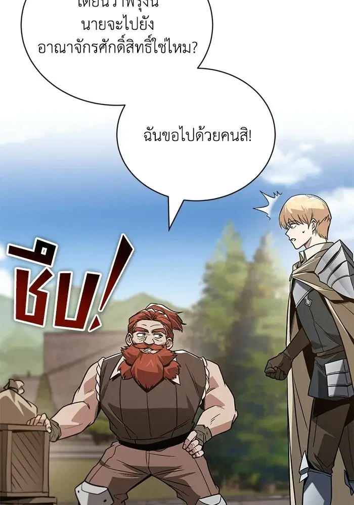 The Lazy Lord Masters the Sword ตอนที่ 132 หน้า 97