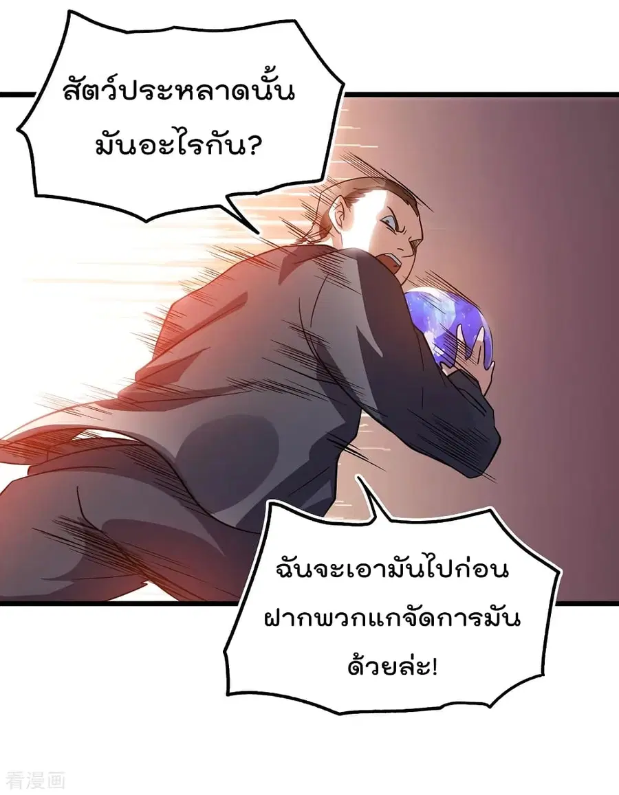 Immortal King of City ตอนที่ 101 หน้า 45