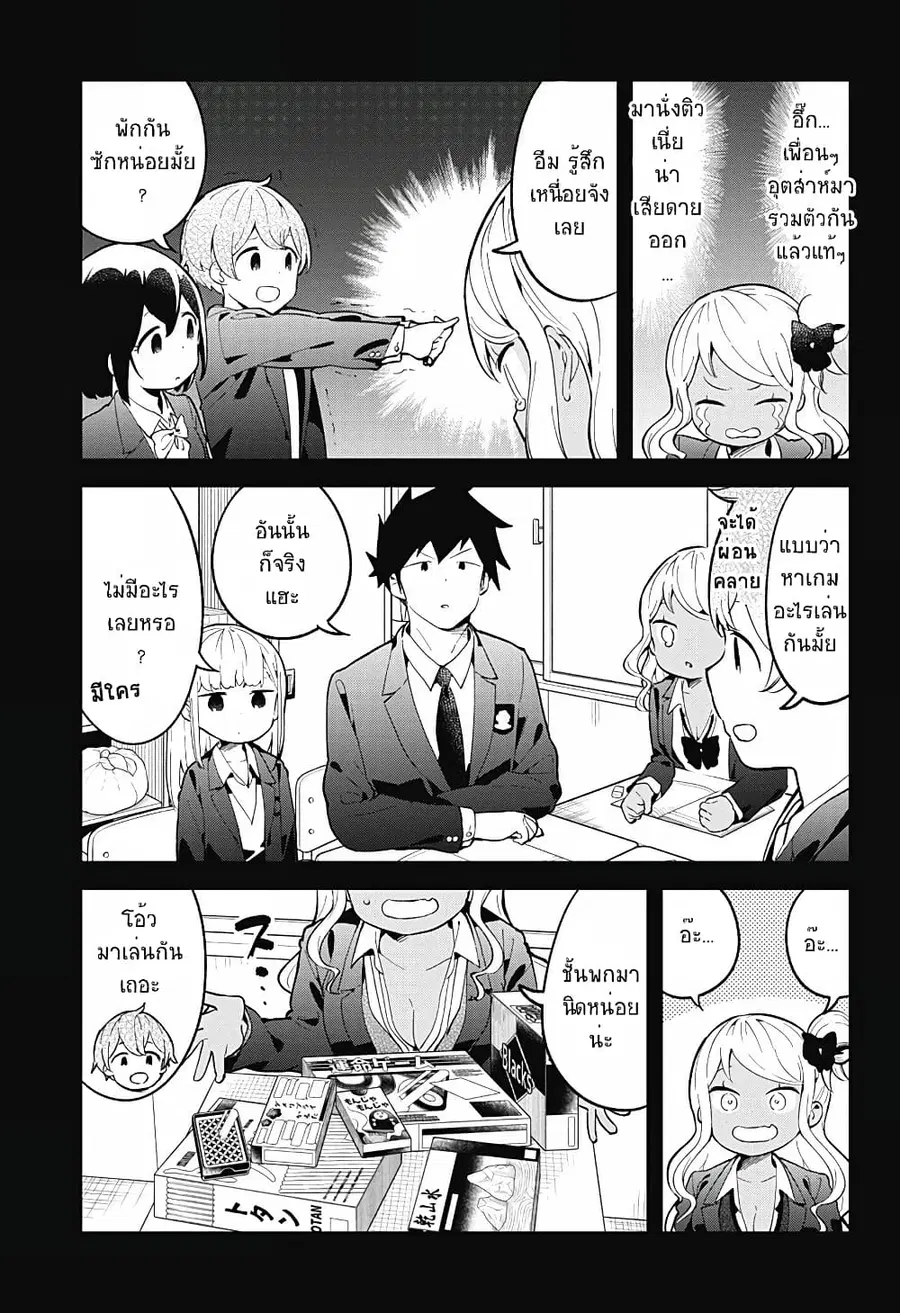 Aharen-san wa Hakarenai ตอนที่ 113 หน้า 7