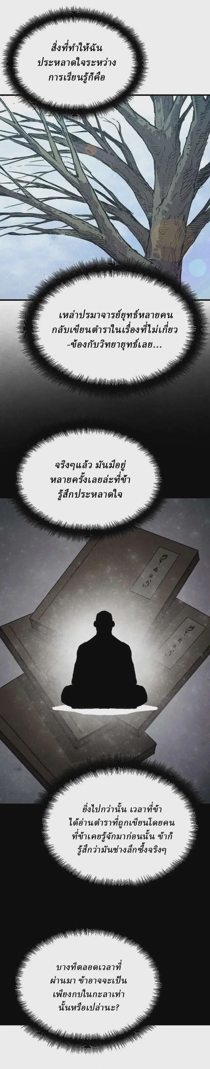 Reborn As The Heavenly Demon ตอนที่ 87 หน้า 36
