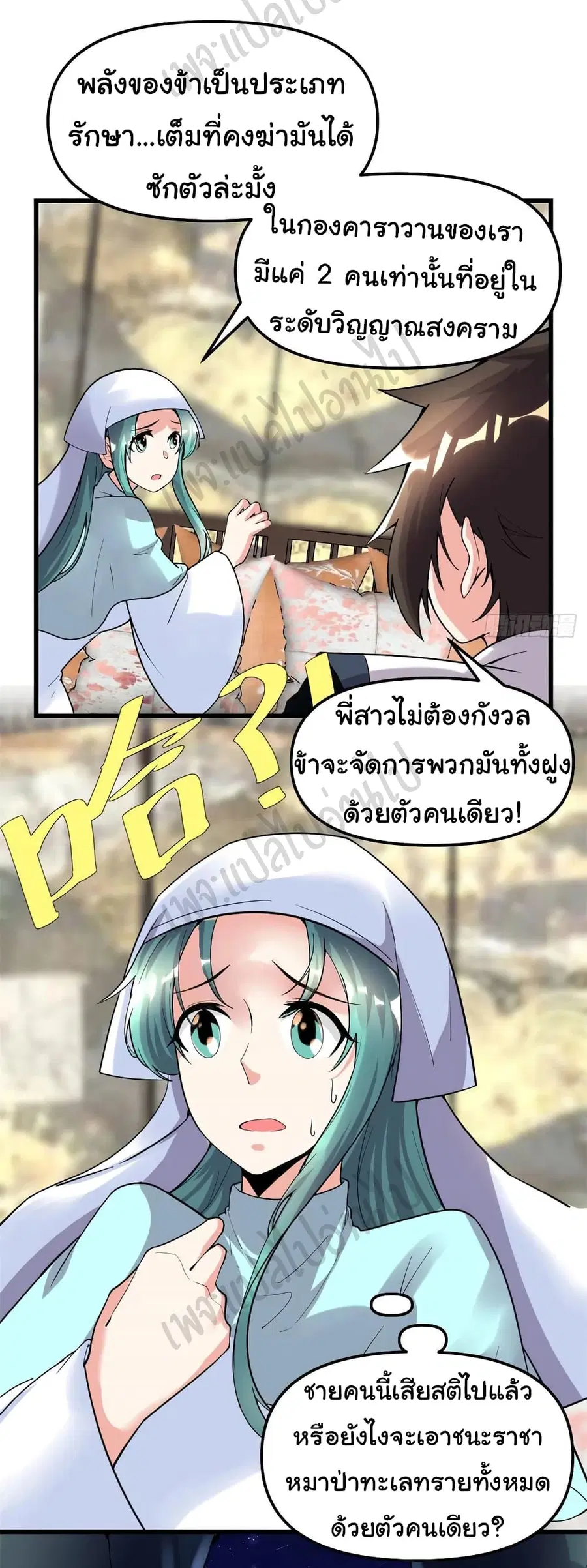 I might be A Fake Fairy ตอนที่ 198 หน้า 6