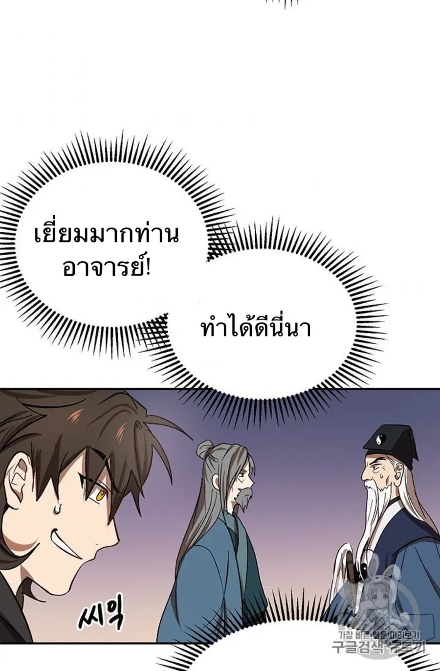 Path of the Shaman ตอนที่ 7 หน้า 55