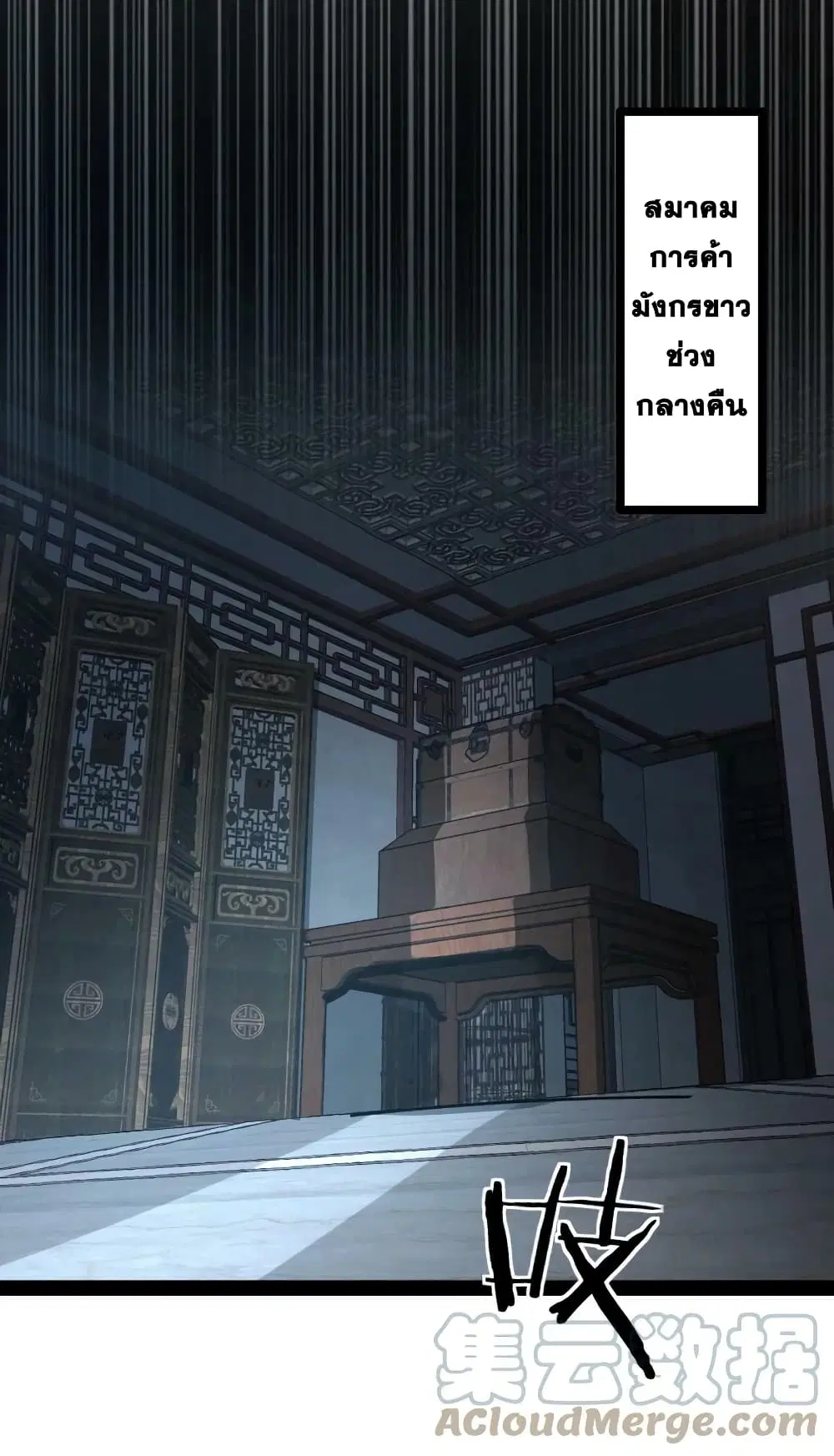 The Martial Emperor’s Life After Seclusion ตอนที่ 169 หน้า 20