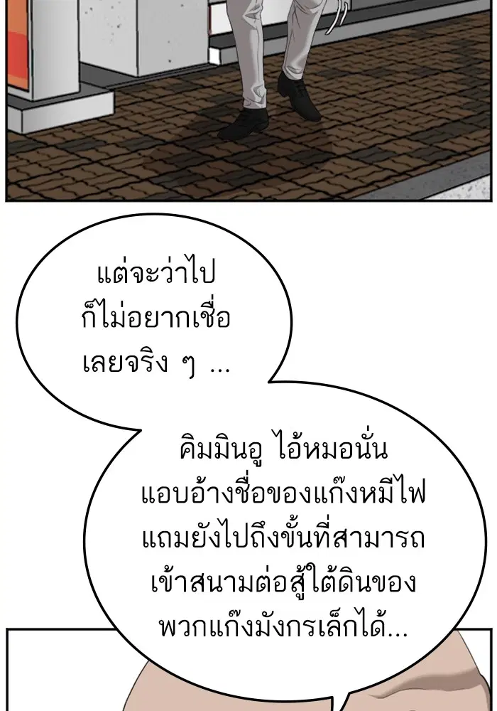 Bad Guy ตอนที่ 123 หน้า 22