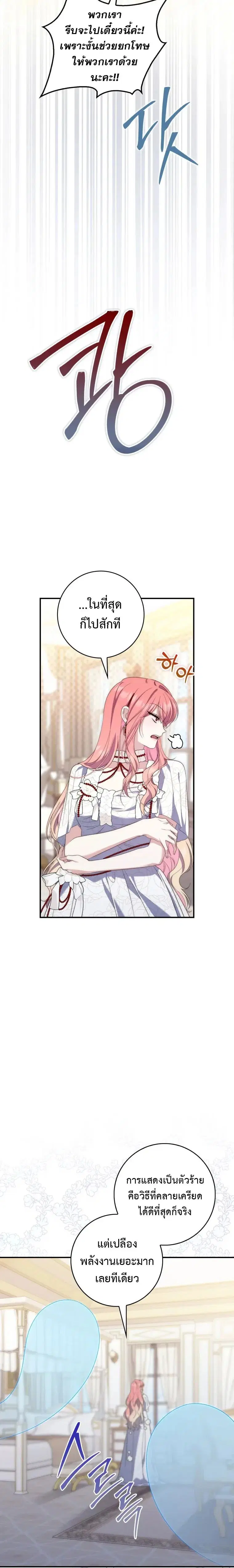 A Princess Who Reads Fortune ตอนที่ 7 หน้า 8