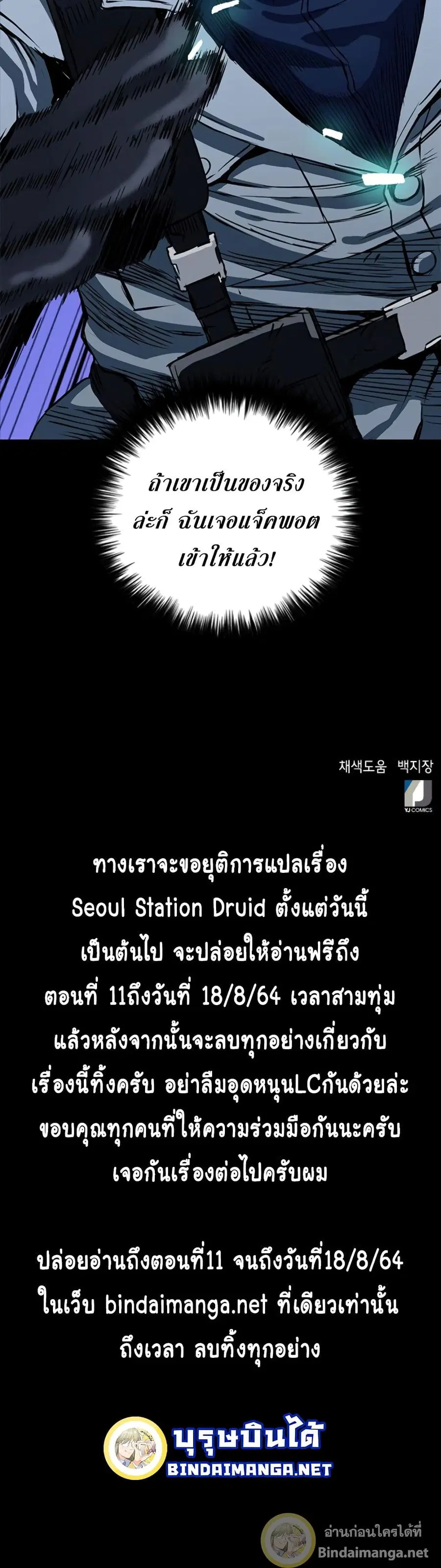 Seoul Station Druid ตอนที่ 10 หน้า 71