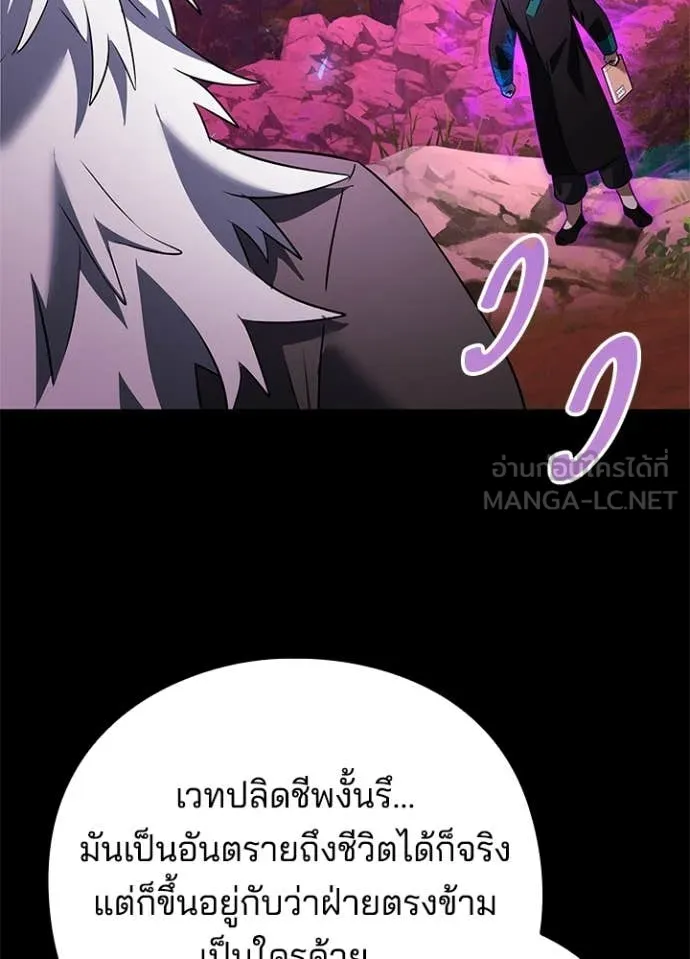 Night of the Ogre ตอนที่ 90 หน้า 105