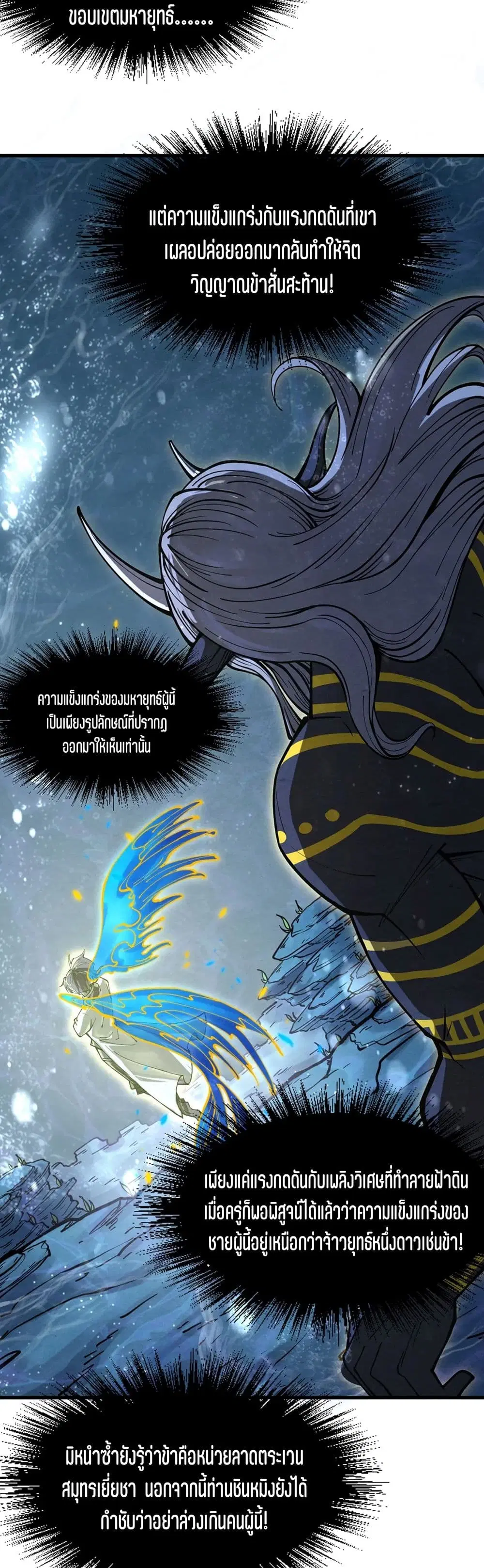 The Eternal Supreme ตอนที่ 189 หน้า 34