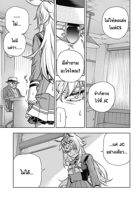 Uma Musume: Cinderella Gray ตอนที่ 107 หน้า 5