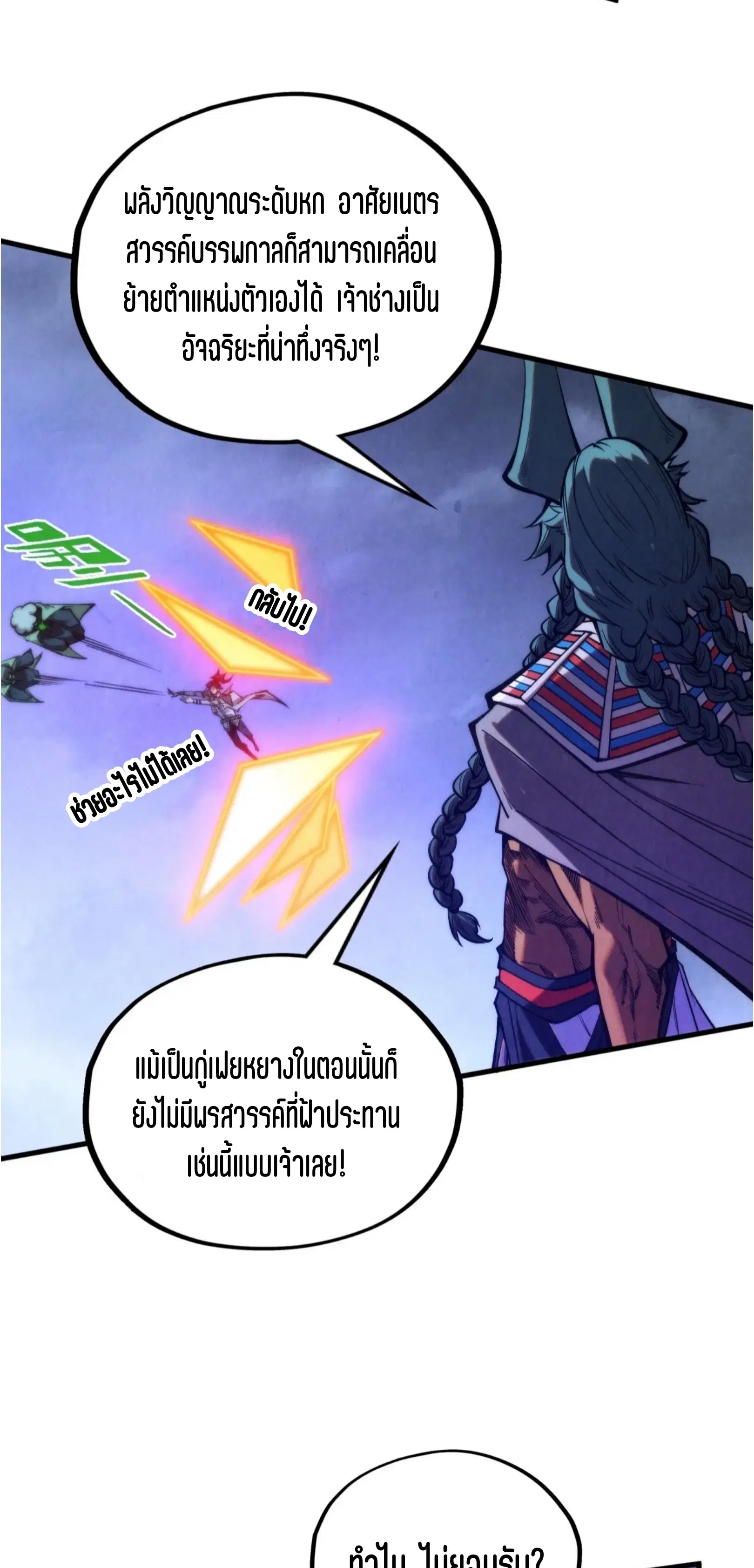 The Eternal Supreme ตอนที่ 350 หน้า 18