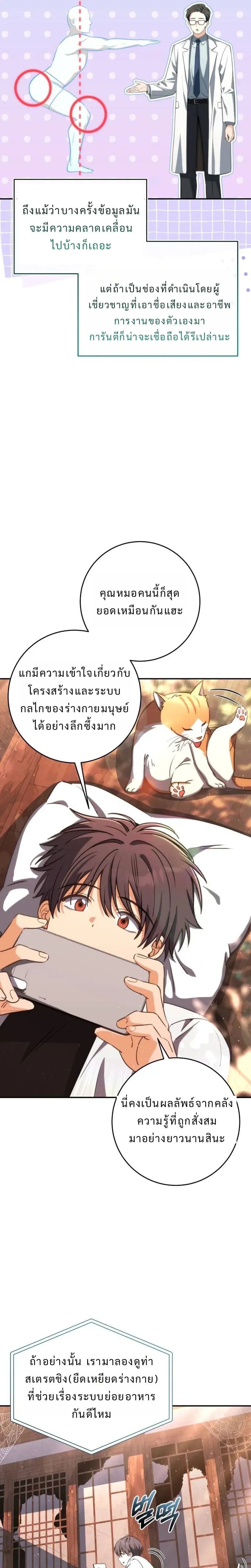 Healing with the Druid – สูตรลับฮีลใจของดรูอิด ตอนที่ 3 หน้า 31