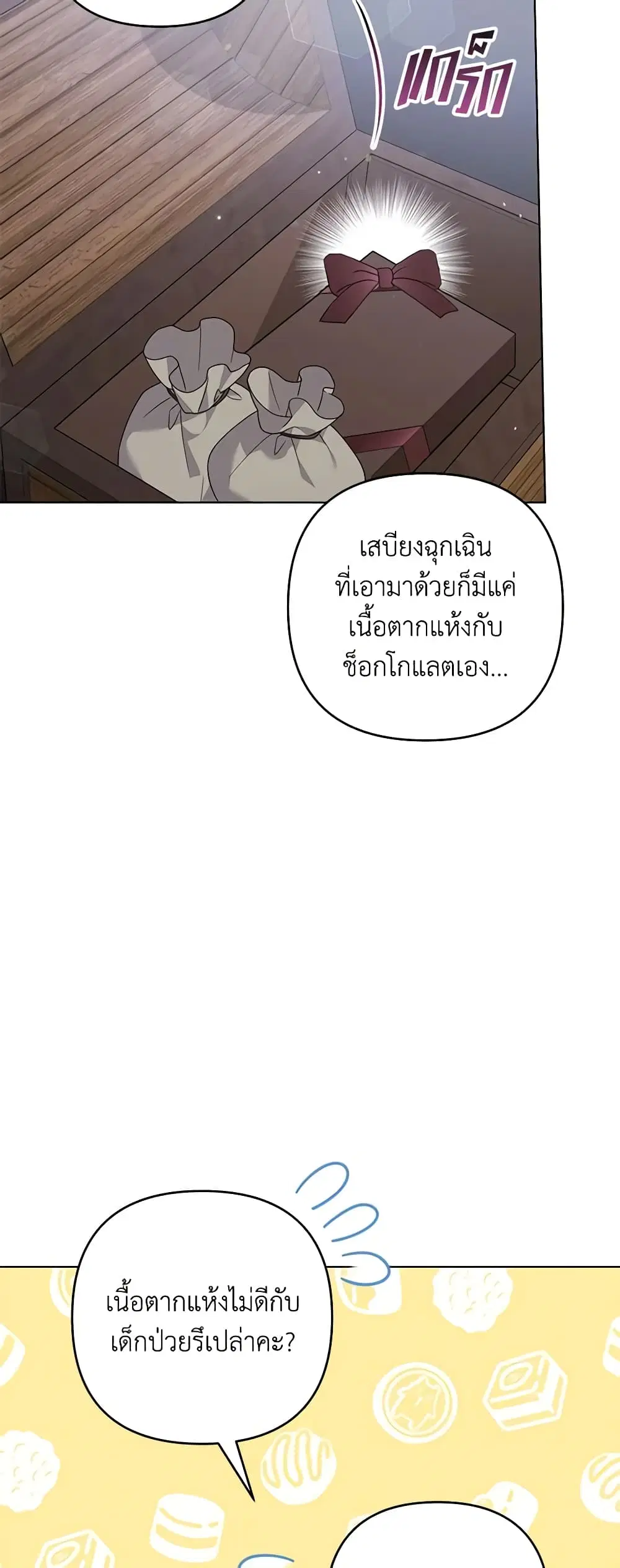 What It Means to Be You ตอนที่ 133 หน้า 40
