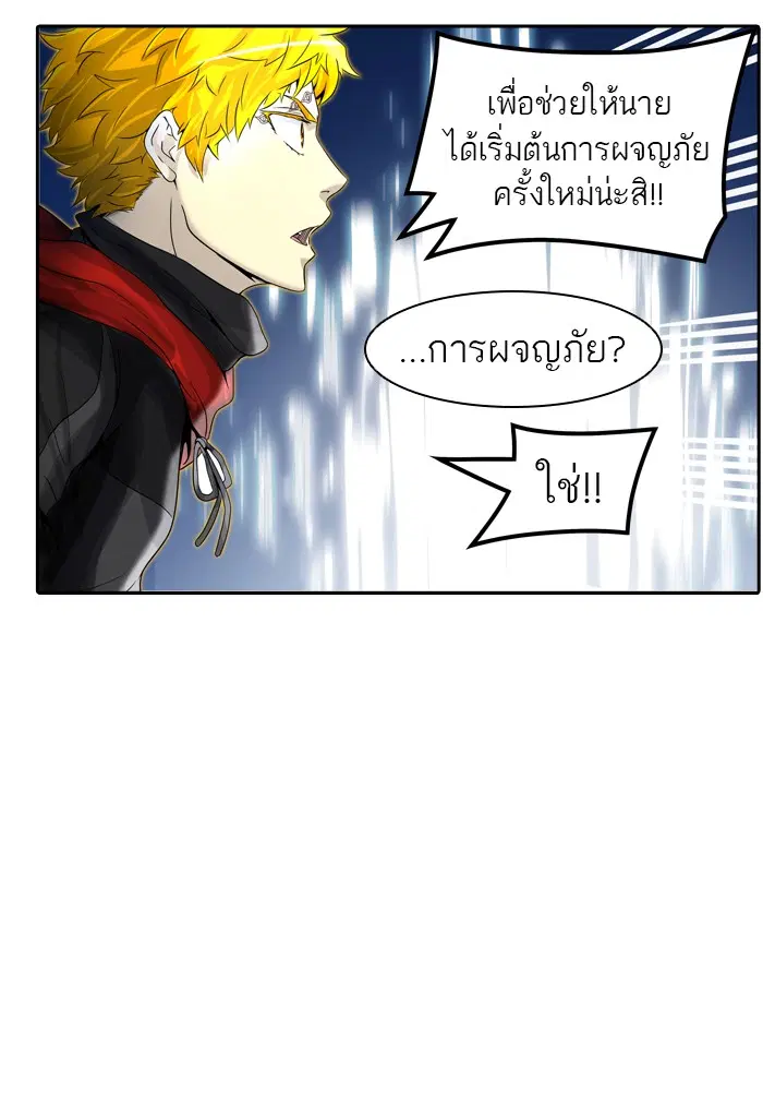 Tower of God ตอนที่ 387 หน้า 79