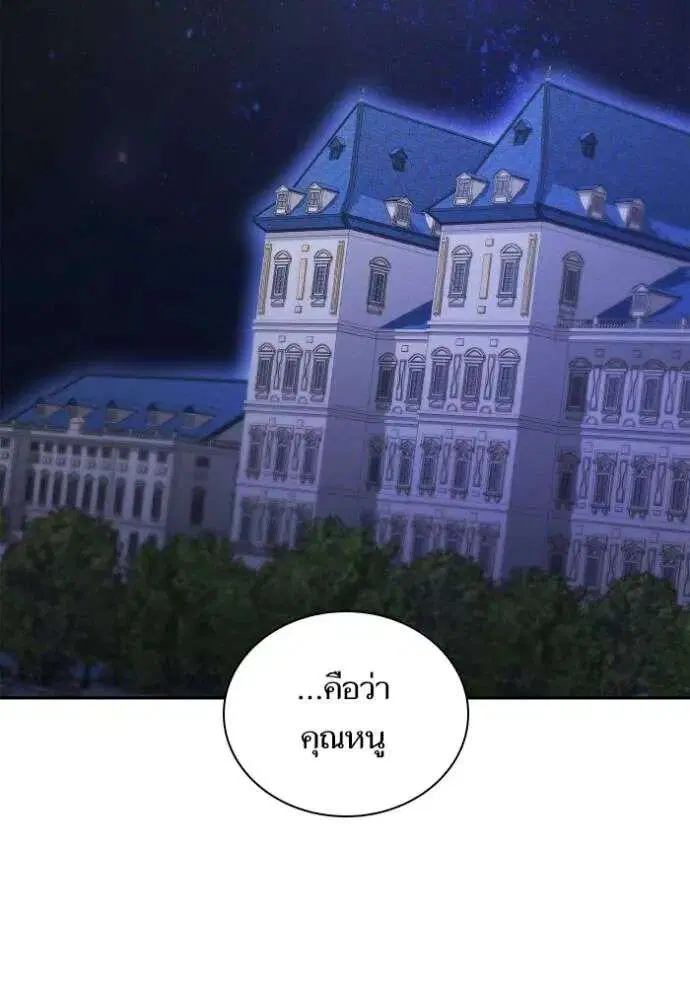 Sister I Am the Queen in This Life ตอนที่ 136 หน้า 44