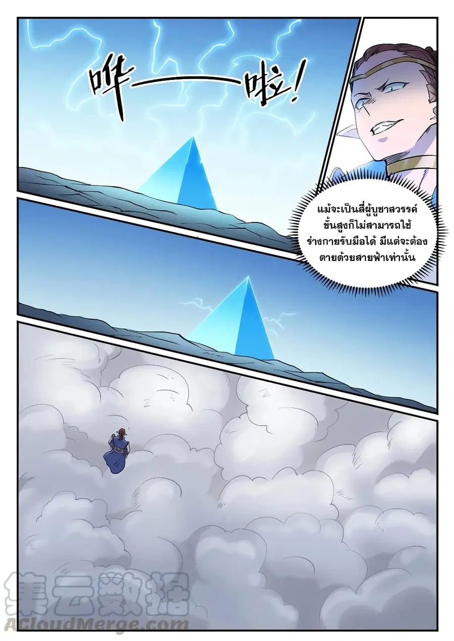 Bailian Chengshen ตอนที่ 788 หน้า 11