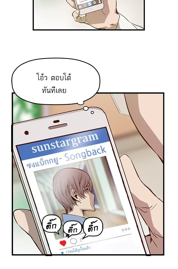 Weak Hero ตอนที่ 25 หน้า 71