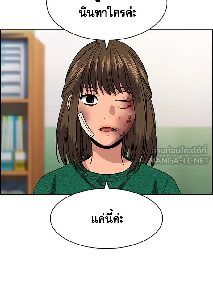 True Education ตอนที่ 151 หน้า 123