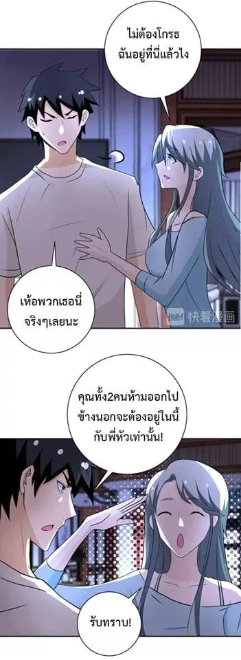 Apocalyptic Super System ตอนที่ 61 หน้า 21