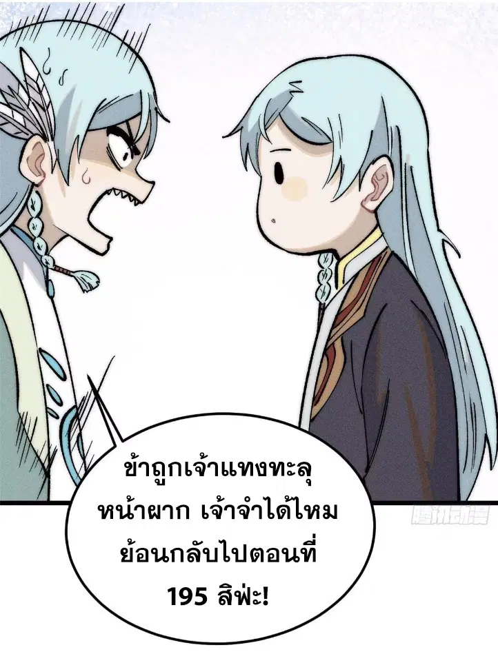 All Hail the Sect Leader ตอนที่ 261 หน้า 53