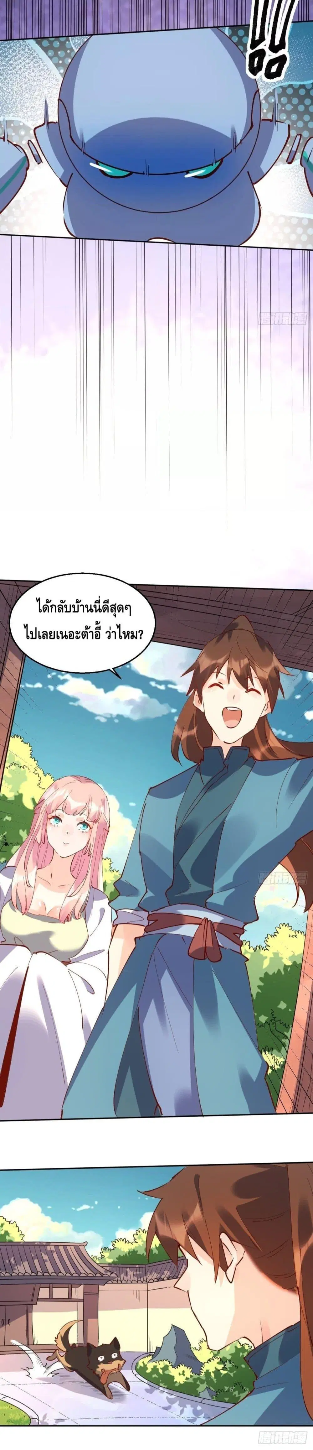 It Turns Out That I Am A Big Cultivator ตอนที่ 104 หน้า 11