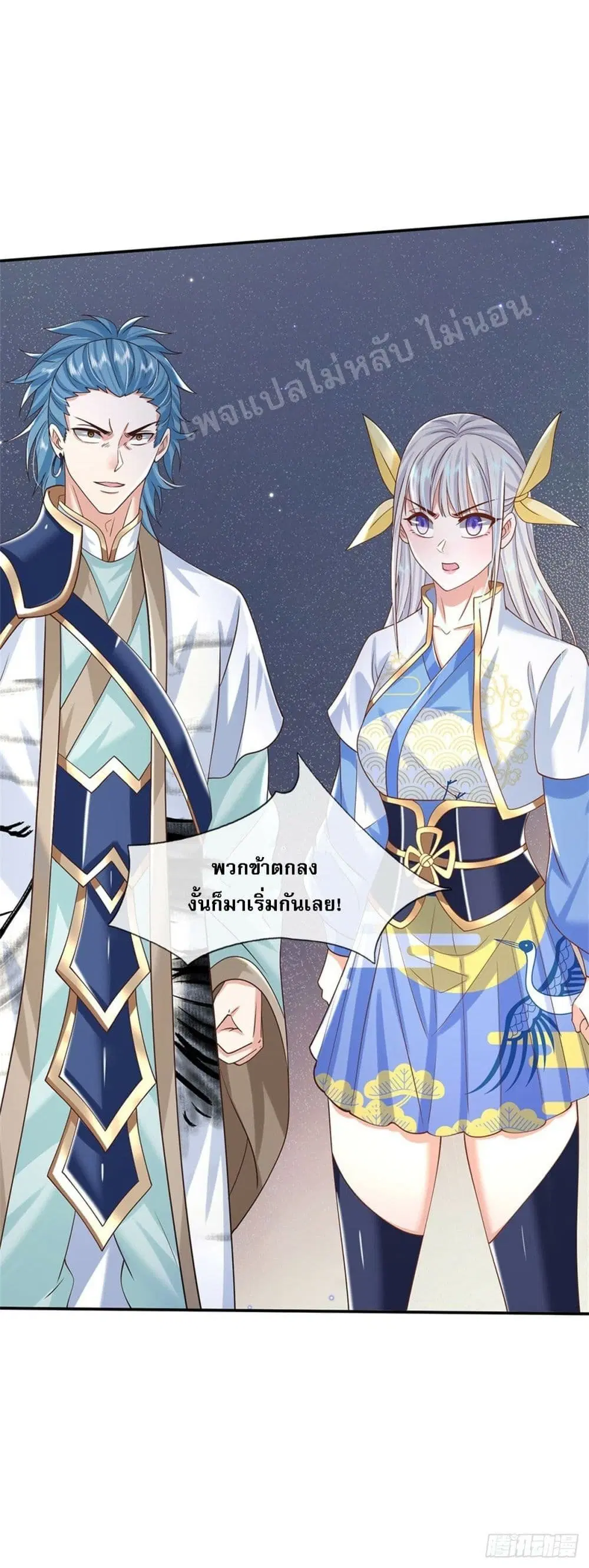 Royal God of War, Rising Dragon ตอนที่ 173 หน้า 24