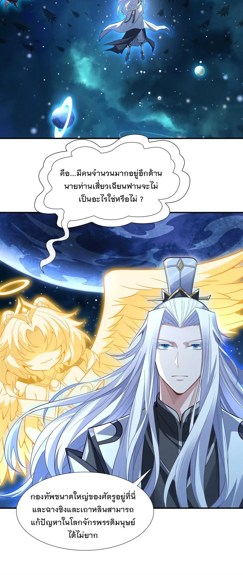 My Female Disciples are all Future Masters of the Heavens ตอนที่ 78 หน้า 26