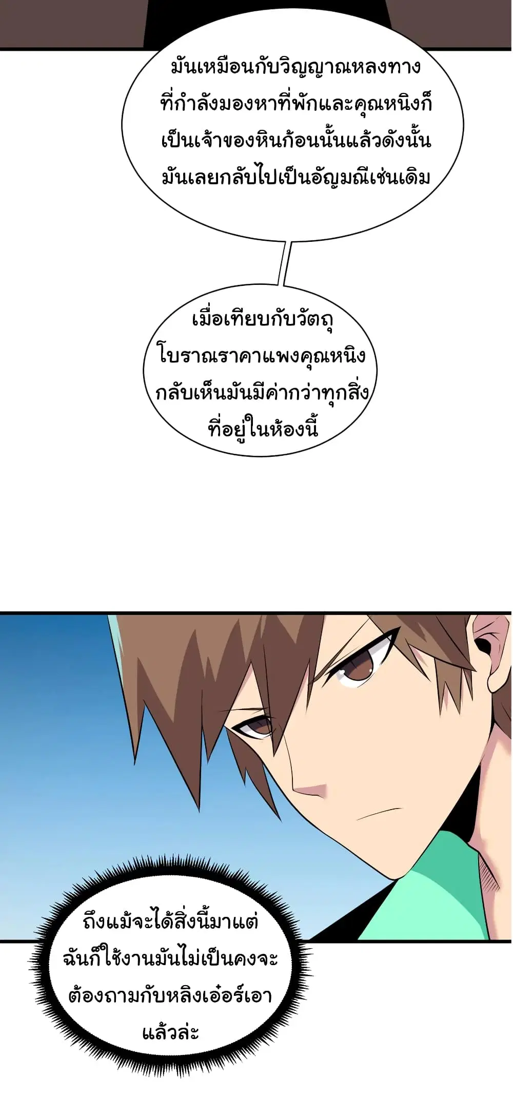 Sanjie Taobao Store ตอนที่ 224 หน้า 12