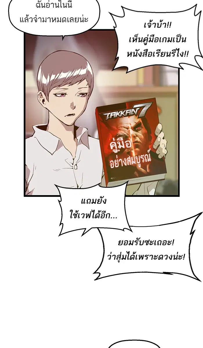 Weak Hero ตอนที่ 27 หน้า 33