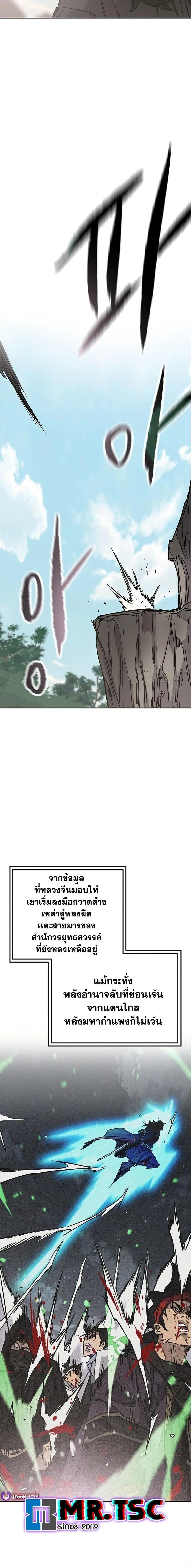 The Undefeatable Swordsman ตอนที่ 256 หน้า 23