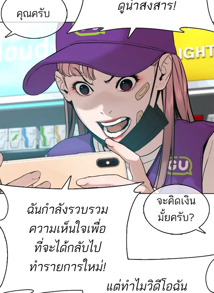 How to Fight ตอนที่ 45 หน้า 85