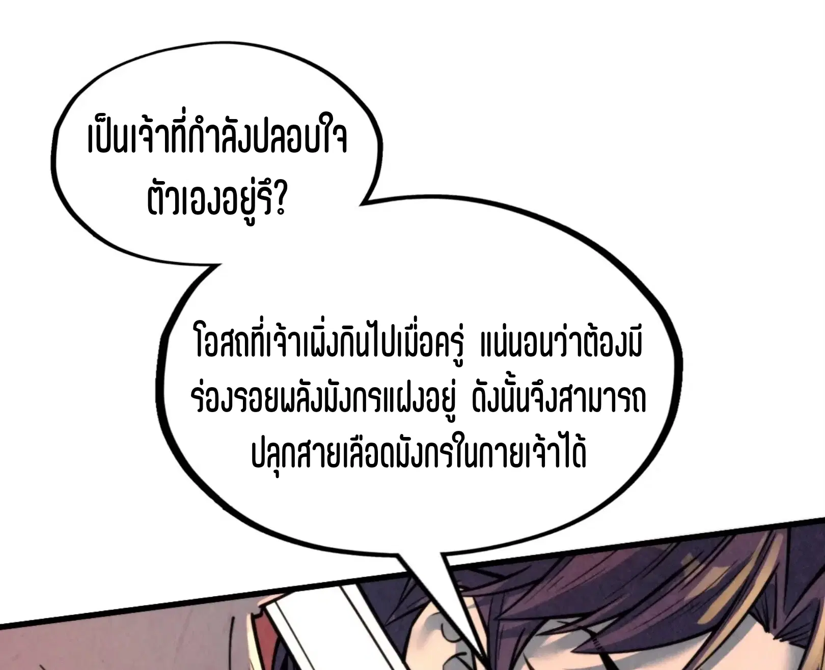 The Eternal Supreme ตอนที่ 241 หน้า 47