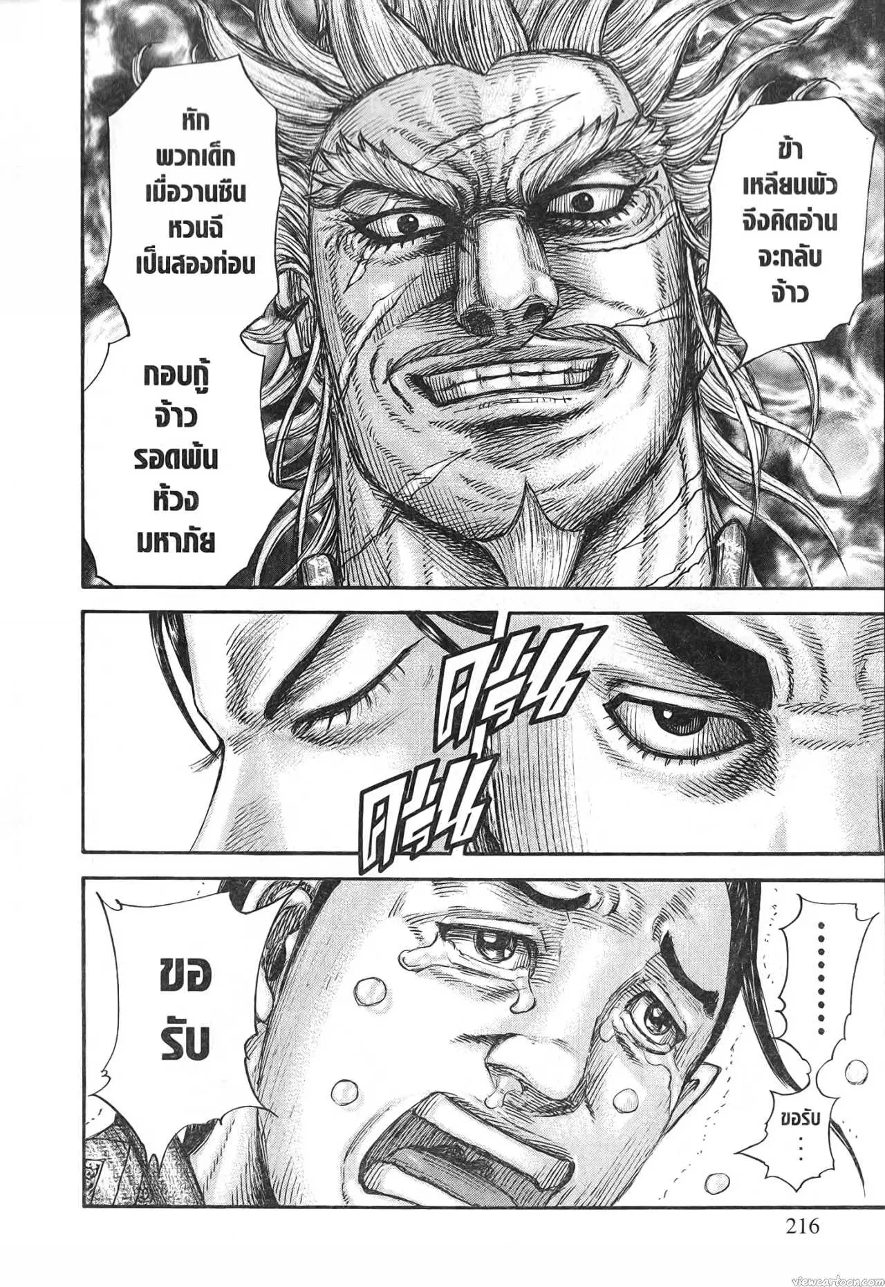 Kingdom ตอนที่ 701 หน้า 12