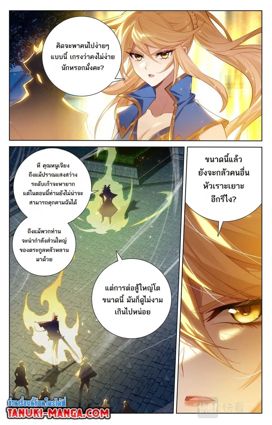 Absolute Resonance ตอนที่ 137 หน้า 10
