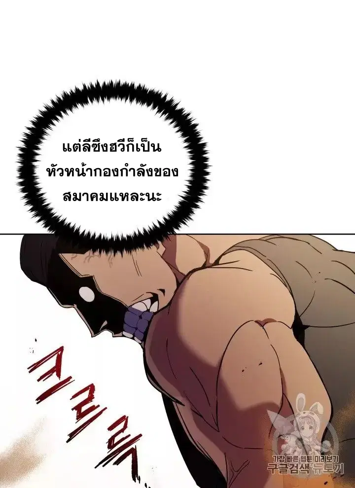The Descent of the Demonic Master ตอนที่ 56 หน้า 41