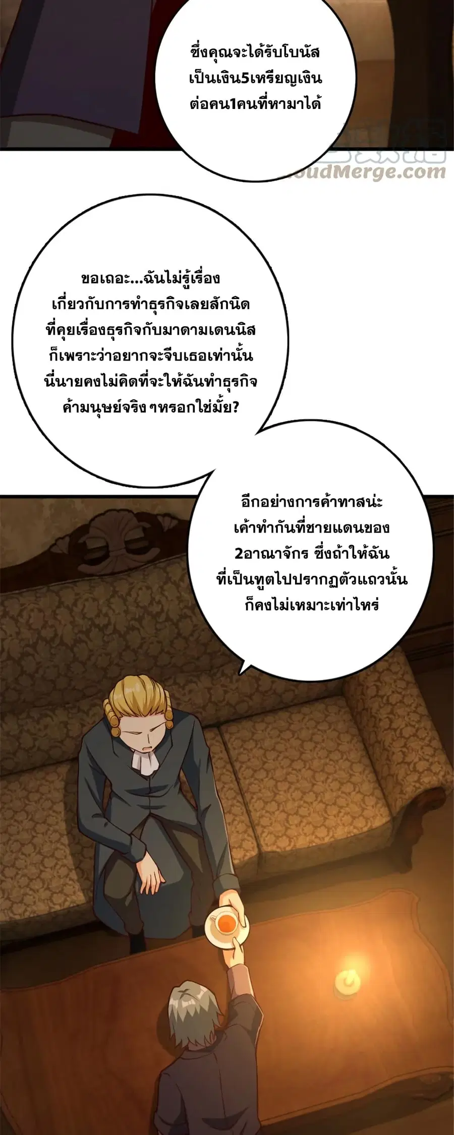 Release That Witch ตอนที่ 330 หน้า 5