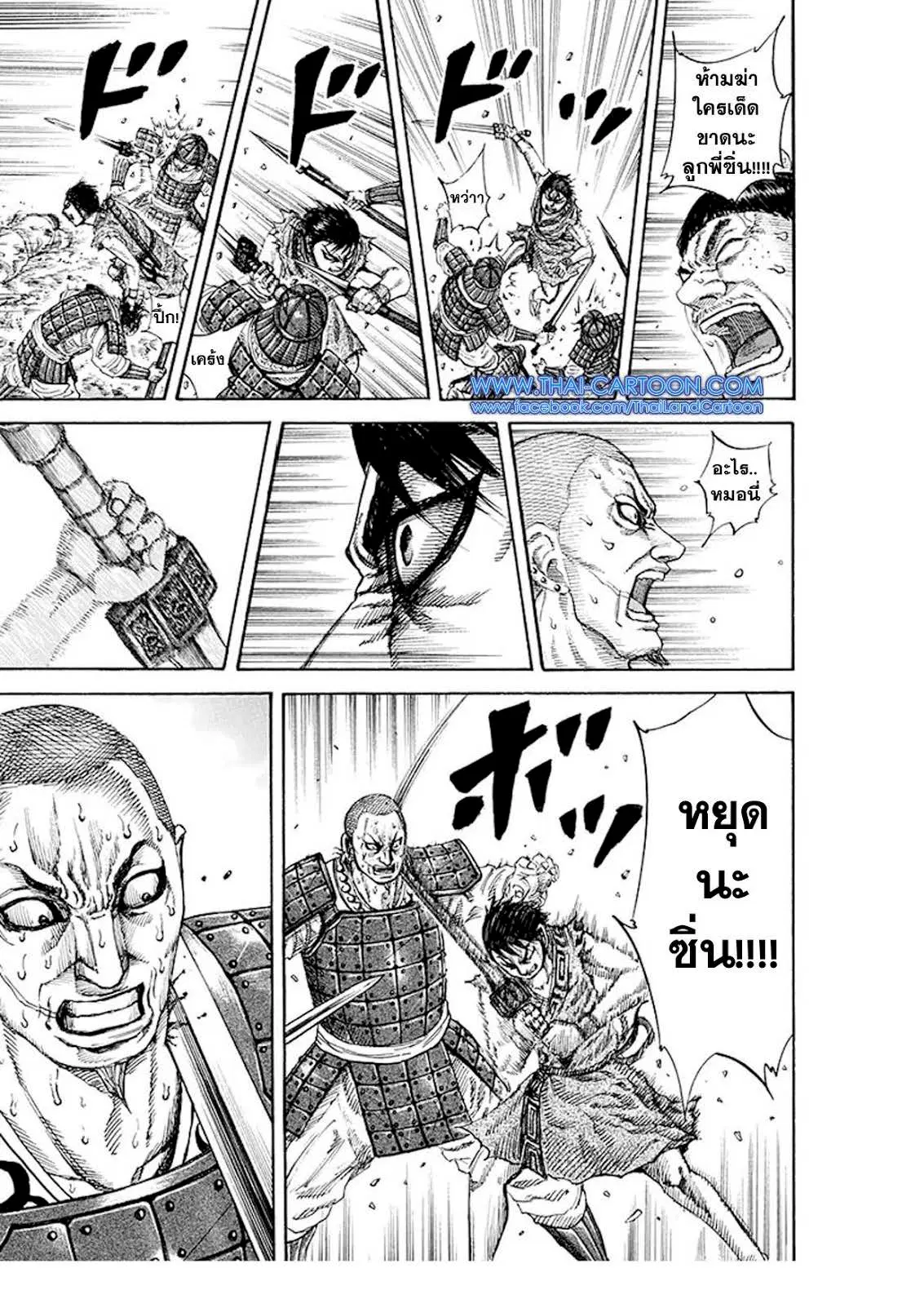 Kingdom ตอนที่ 192 หน้า 14