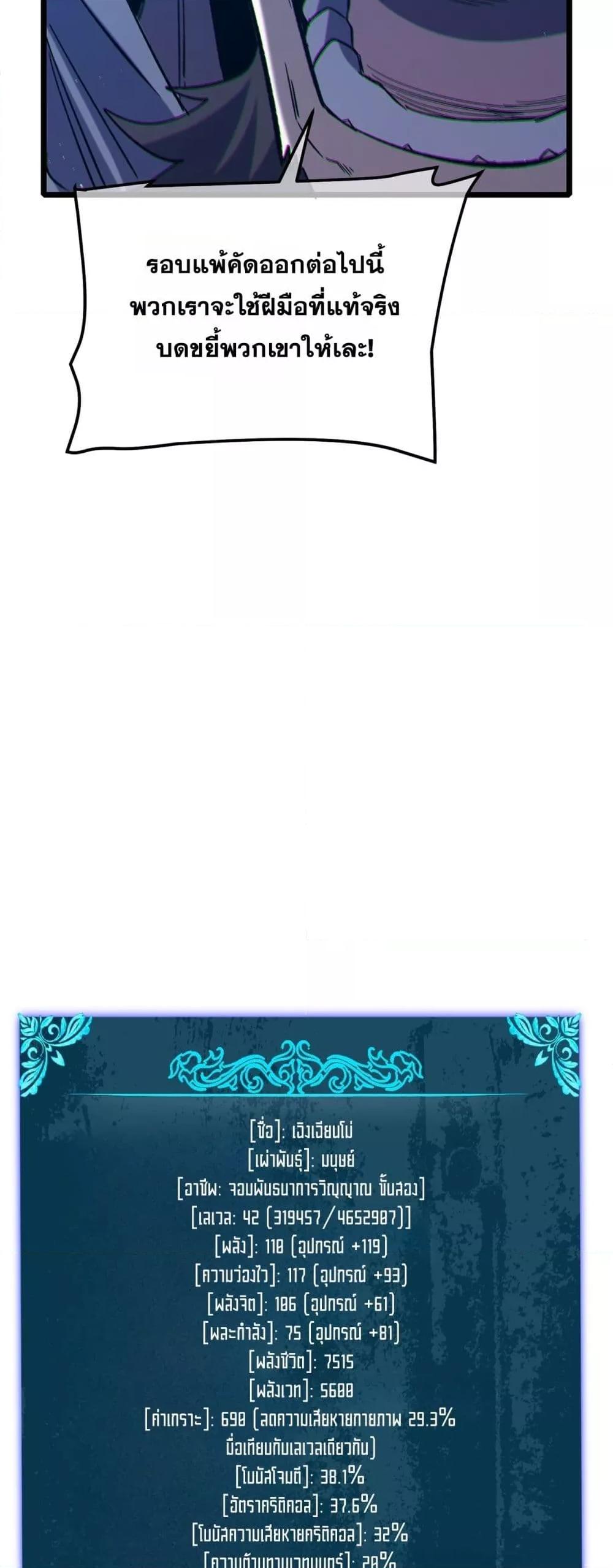 My Passive Skills Are Invincible จุติอีกครั้ง พร้อมสกิลติดตัวไร้เทียมทาน ตอนที่ 94 หน้า 32