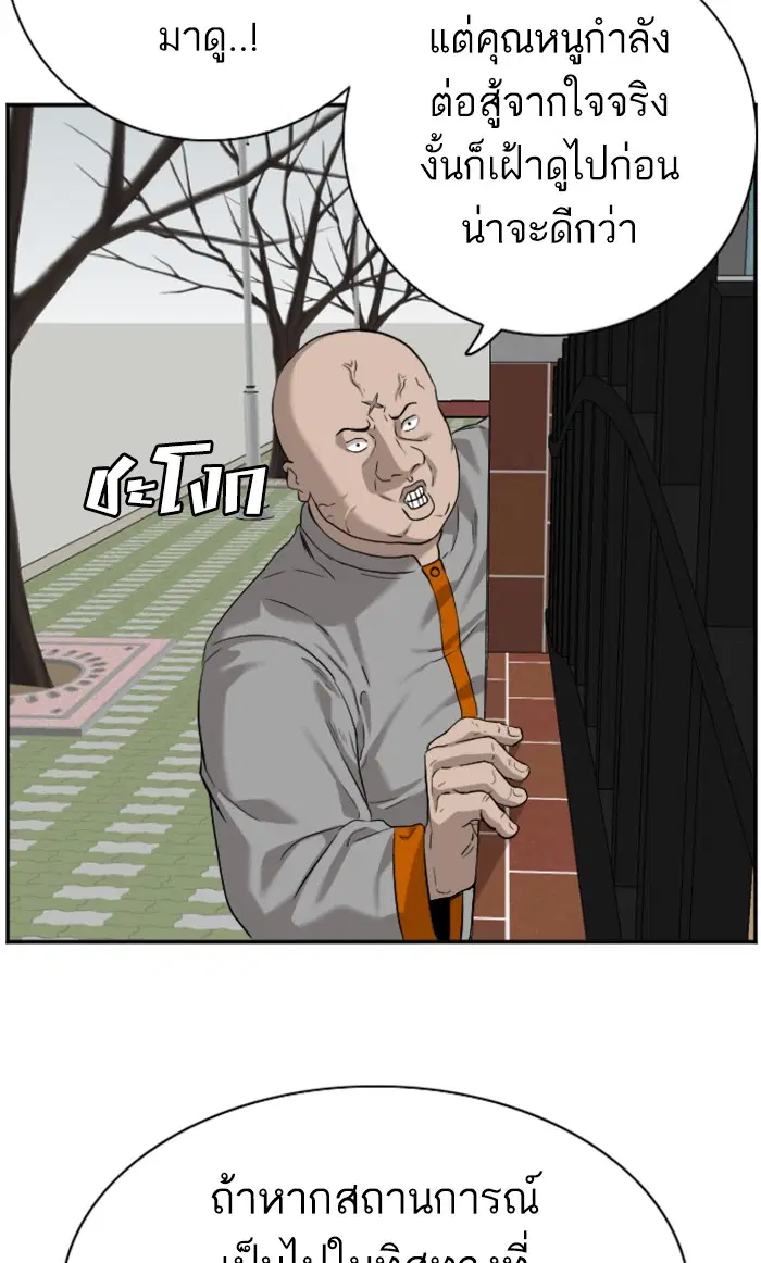 Bad Guy ตอนที่ 80 หน้า 93